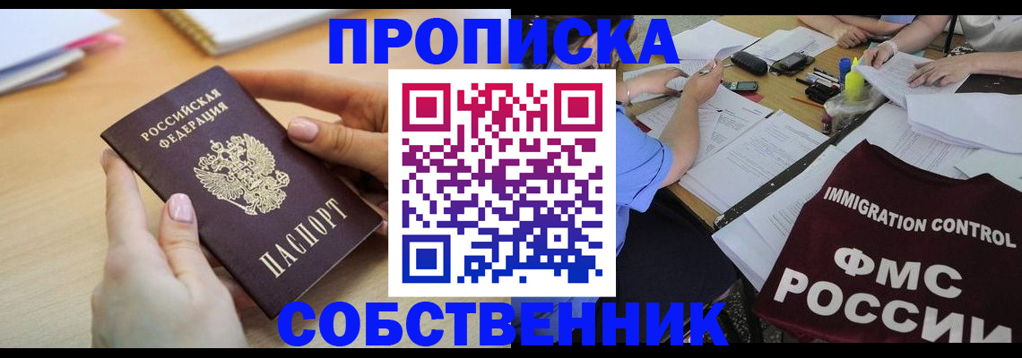 прописка штамп в Свердловской области